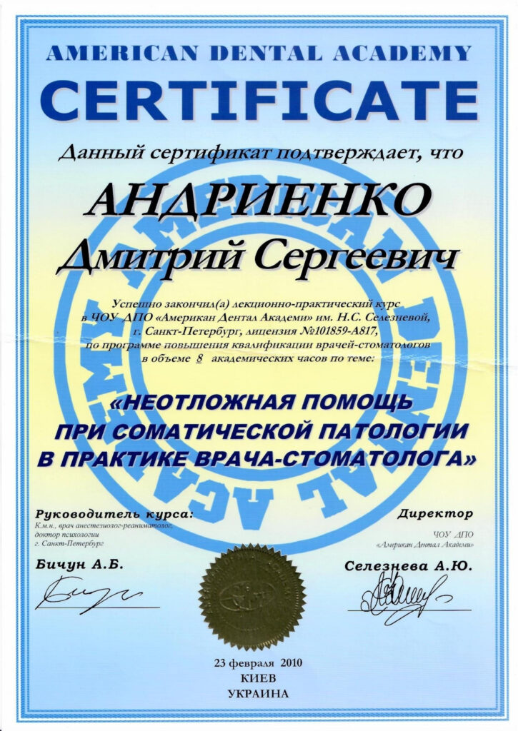 Андрієнко Дмитро Сергійович сертіфікати-1
