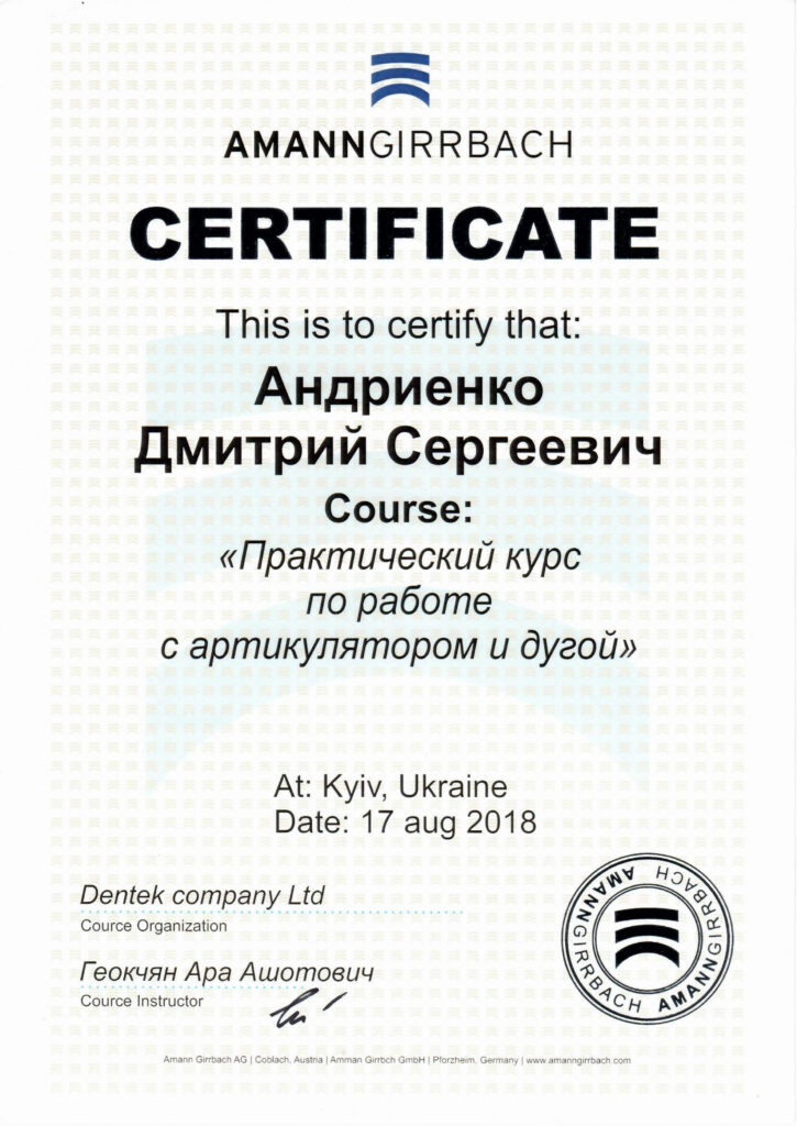 Андрієнко Дмитро Сергійович сертіфікати-12