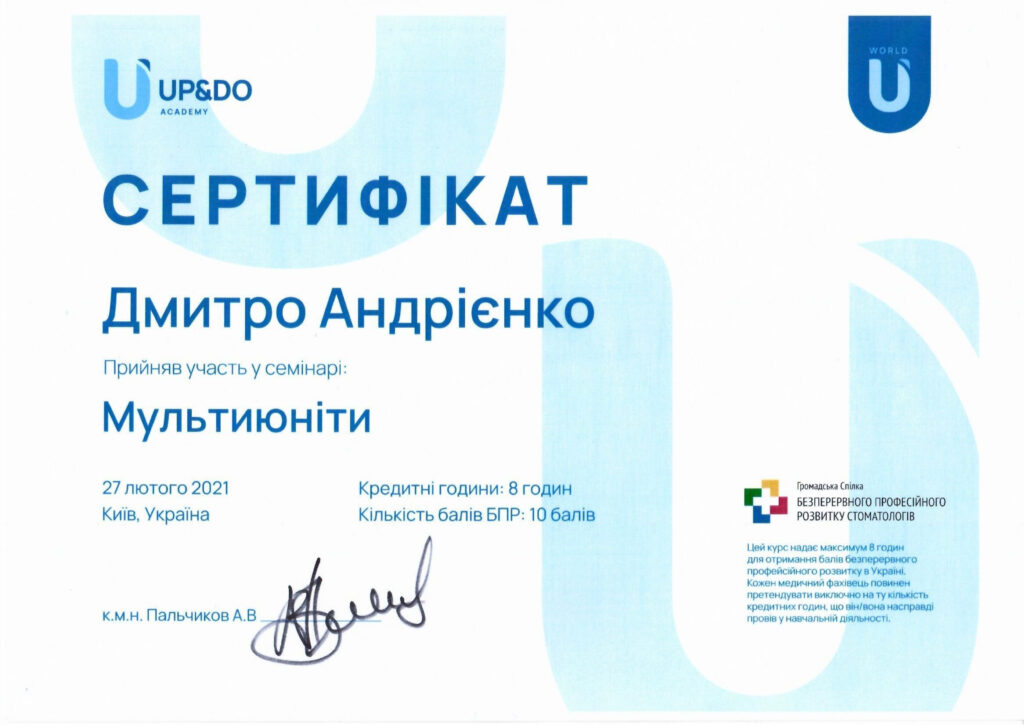 Андрієнко Дмитро Сергійович сертіфікати-13