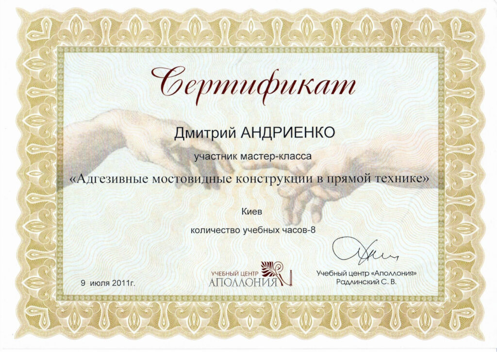 Андрієнко Дмитро Сергійович сертіфікати-16