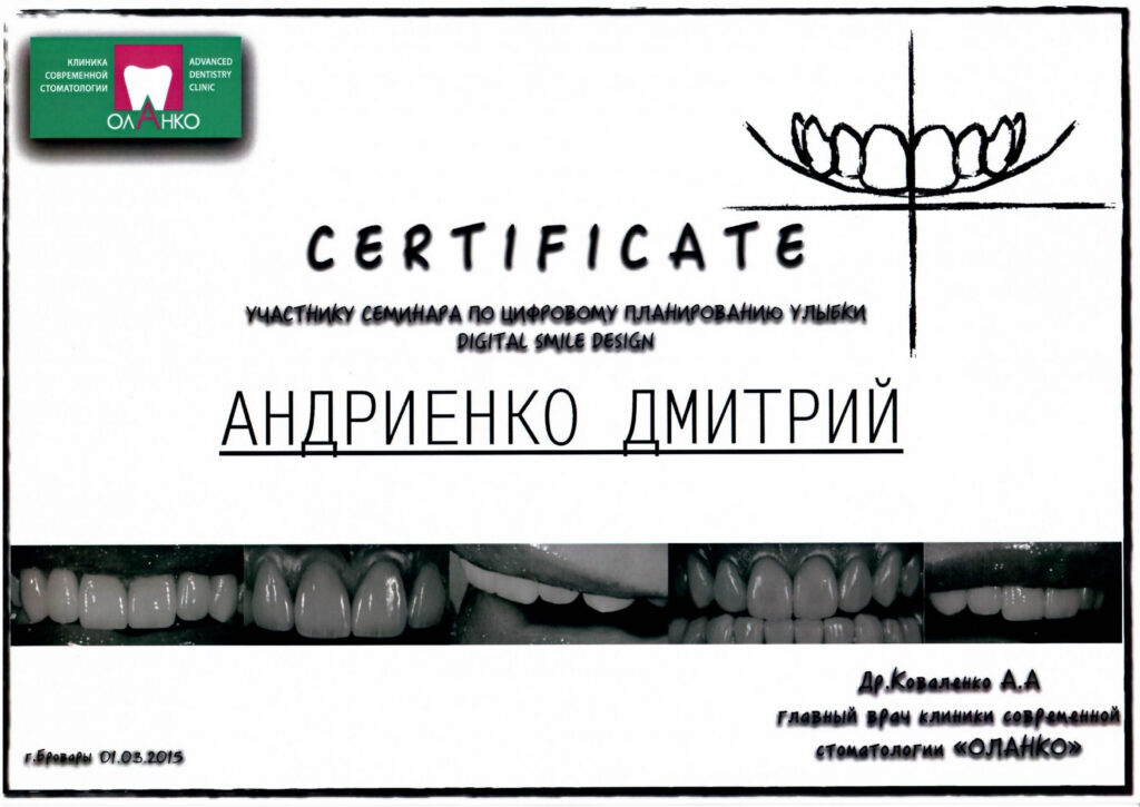 Андрієнко Дмитро Сергійович сертіфікати-17