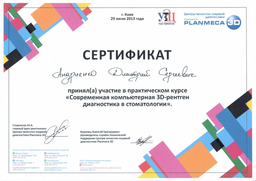 Андрієнко Дмитро Сергійович сертіфікати-18