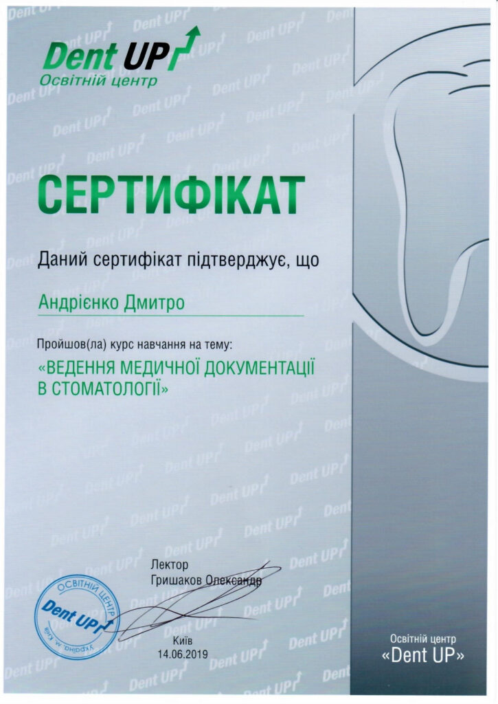 Андрієнко Дмитро Сергійович сертіфікати-2