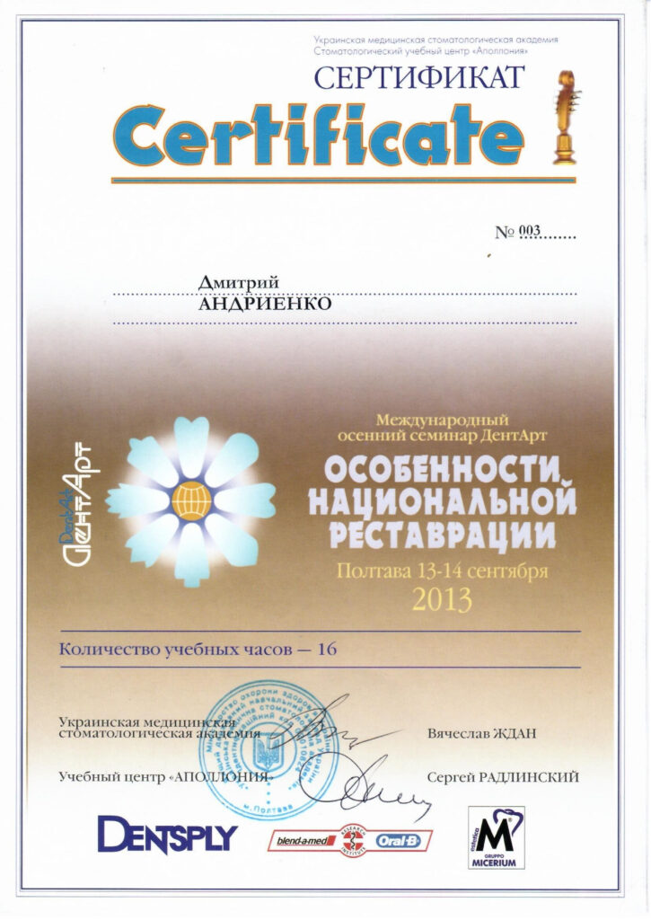 Андрієнко Дмитро Сергійович сертіфікати-21