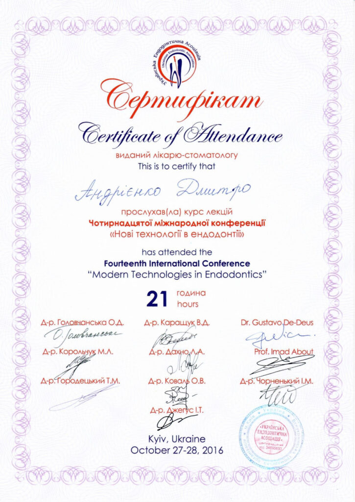 Андрієнко Дмитро Сергійович сертіфікати-23