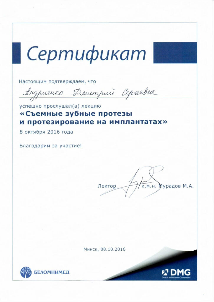 Андрієнко Дмитро Сергійович сертіфікати-24