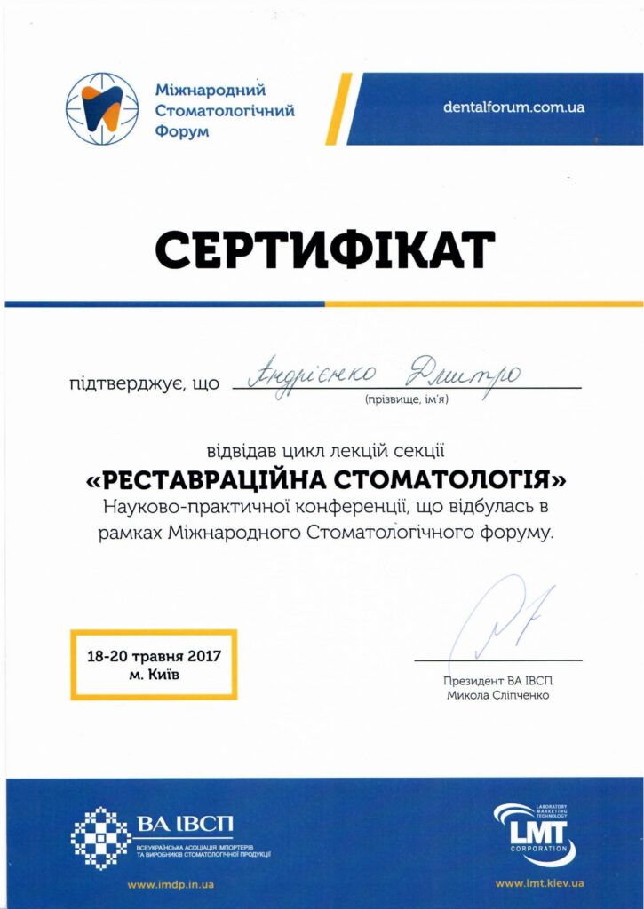 Андрієнко Дмитро Сергійович сертіфікати-26