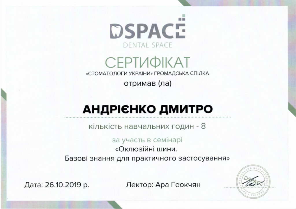 Андрієнко Дмитро Сергійович сертіфікати-3
