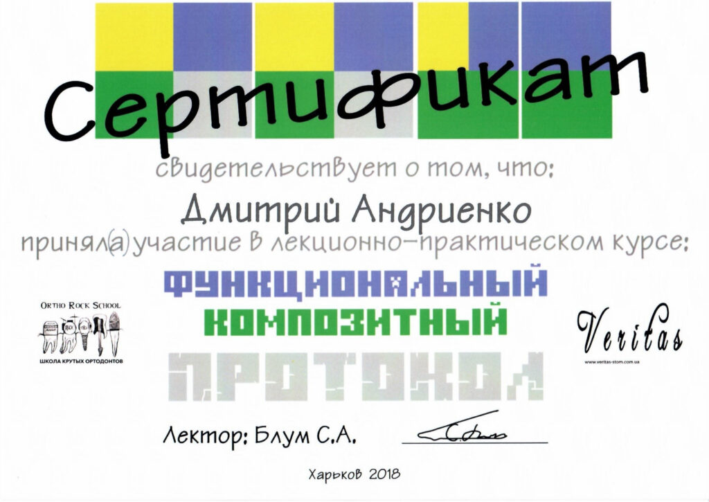 Андрієнко Дмитро Сергійович сертіфікати-4