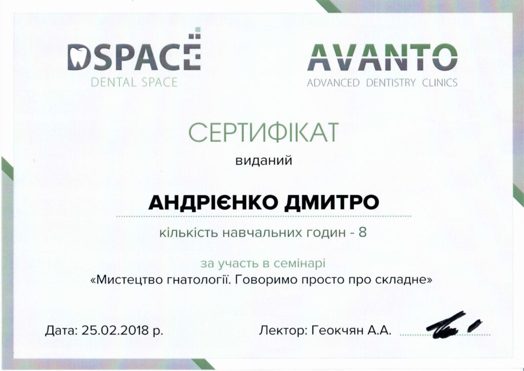Андрієнко Дмитро Сергійович сертіфікати-5