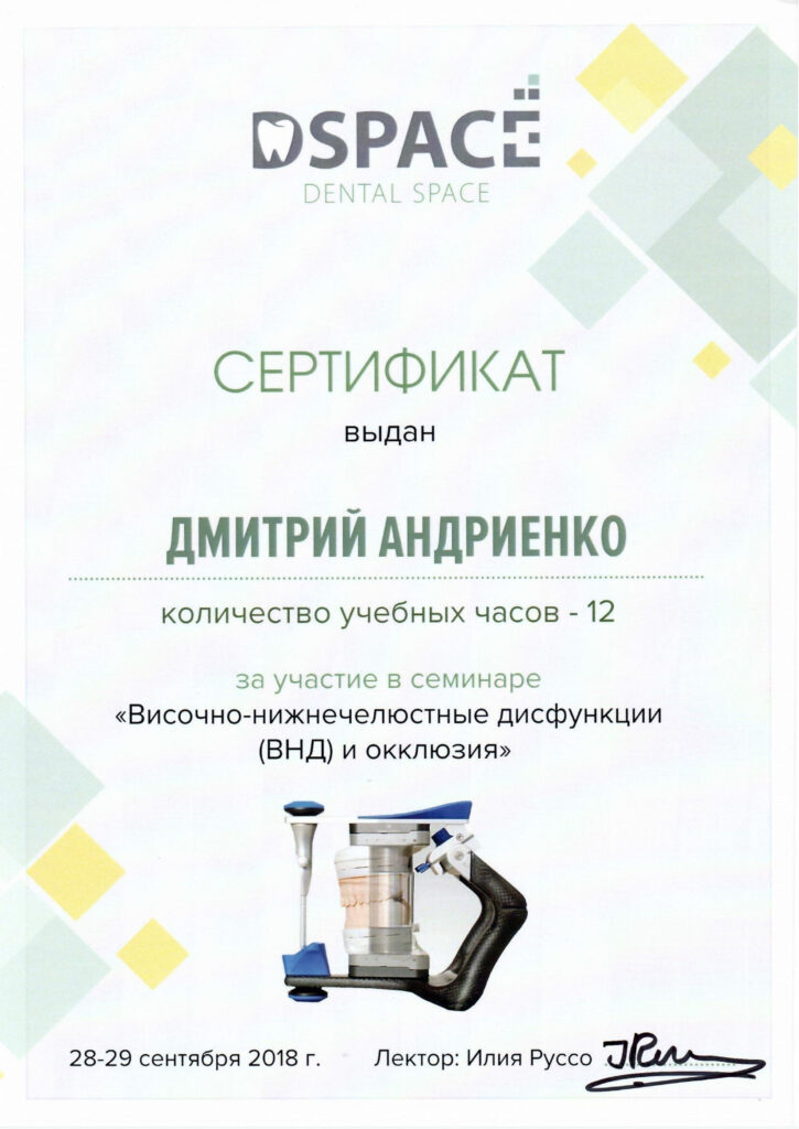 Андрієнко Дмитро Сергійович сертіфікати-6