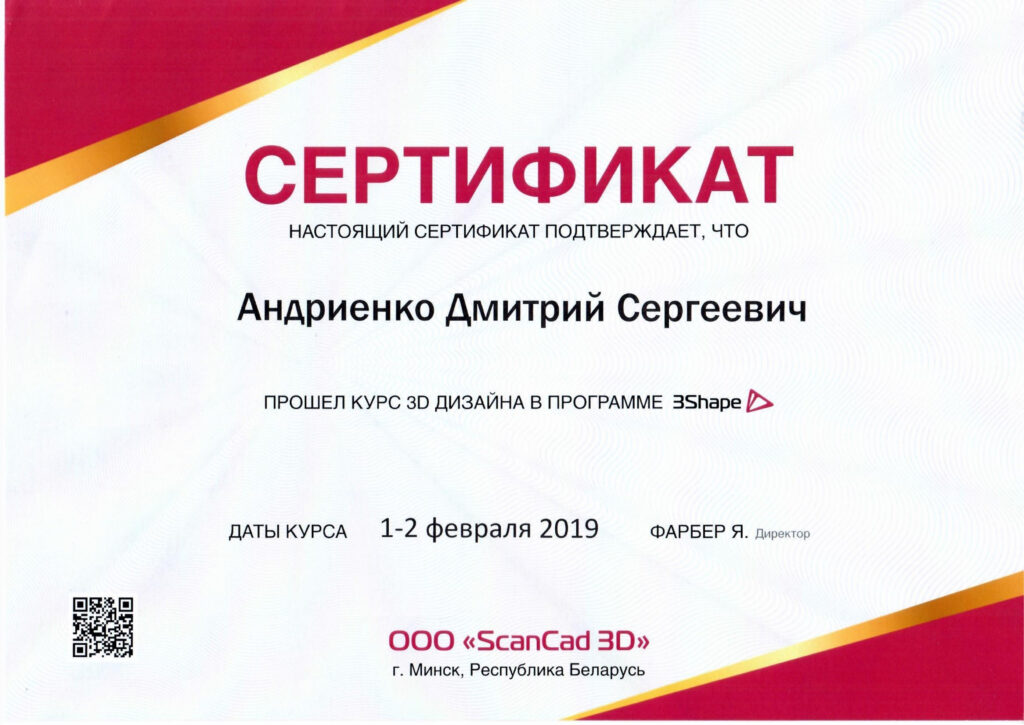 Андрієнко Дмитро Сергійович сертіфікати-7