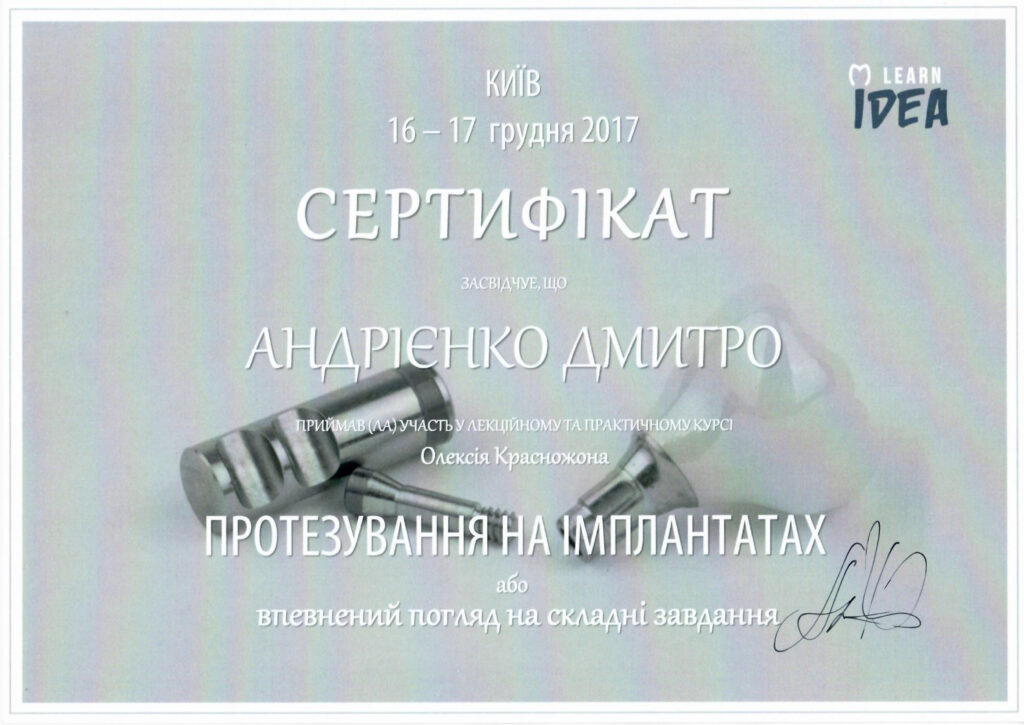 Андрієнко Дмитро Сергійович сертіфікати-8