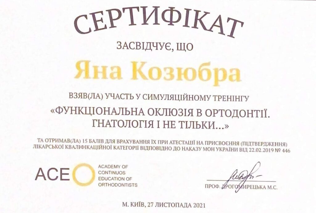 СЕРТИФІКАТ-1