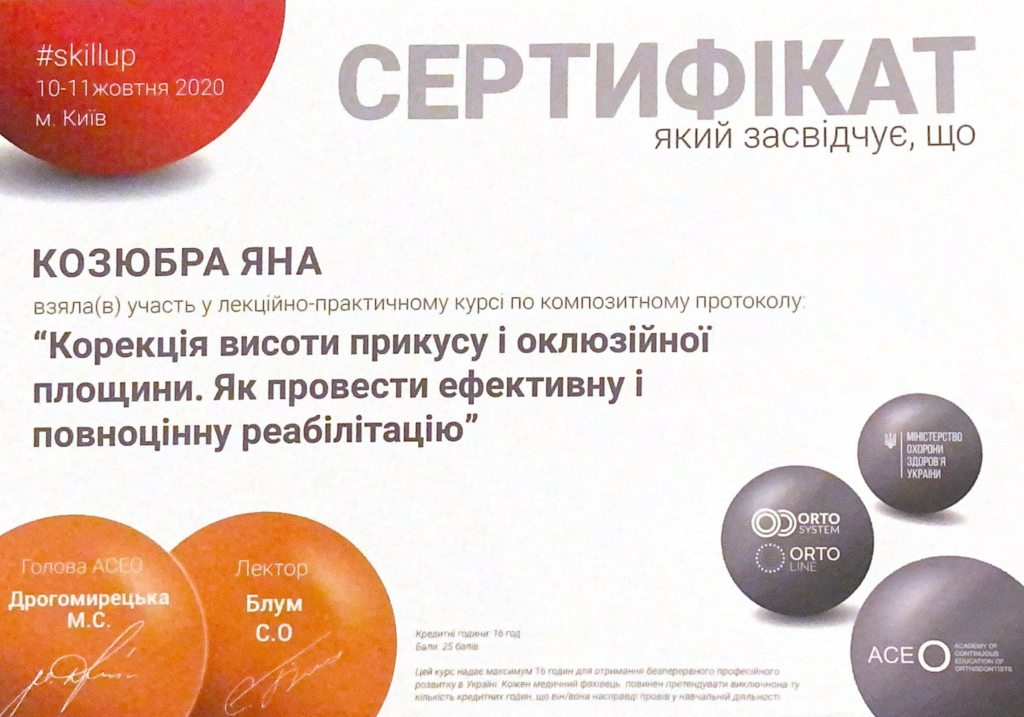 СЕРТИФІКАТ (перенесено)