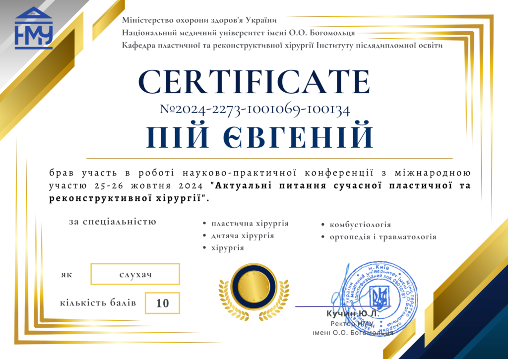 Пій Євгеній Михайлович (2)