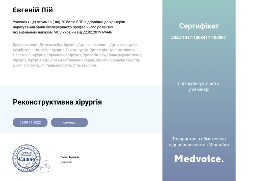 Реконструктивна хірургія (2)_page-0001